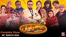 Hoshyarian | Haroon Rafiq | Comedy Show | 26th March 2024