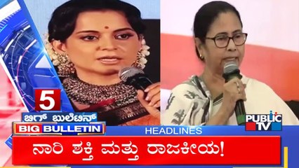 Big Bulletin | Top Stories | HR Ranganath | March 26, 2024