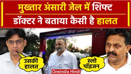 Mukhtar Ansari जेल में शिफ्ट, Afzal Ansari ने लगाया कैसा आरोप | CM Yogi | UP News | वनइंडिया हिंदी