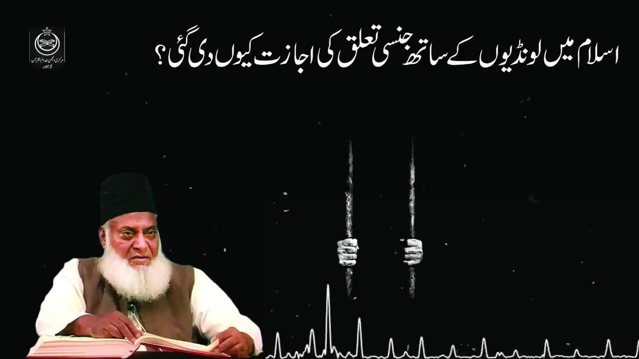 Islam Main londion (Concubines) K Sath Jinsi Taluq ki Ijazat Kyon Hai ? | Dr. Israr Ahmed