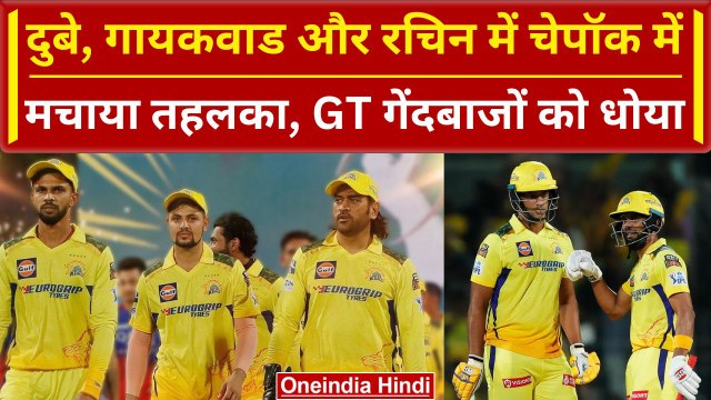 IPL 2024: Dubey, Rachin & Gaikwad ने Chennai में GT Bowlers को कूटा | CSK vs GT | Match Highlights