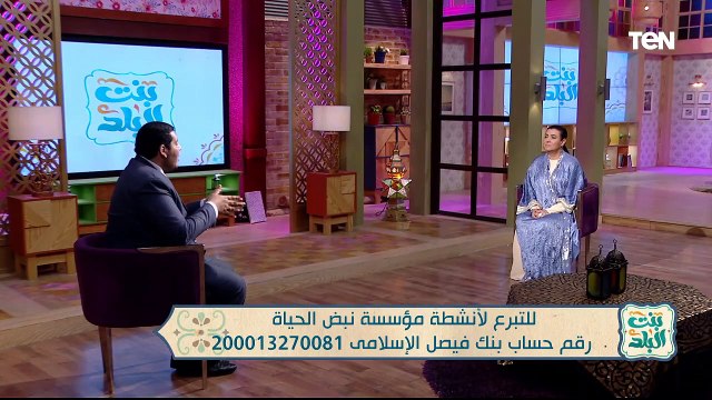 جهود مؤسسة نبض الحياة في أعمال الخير.. ولقاء مع خبيرة التغذية د. نجلاء سرحان| بنت البلد