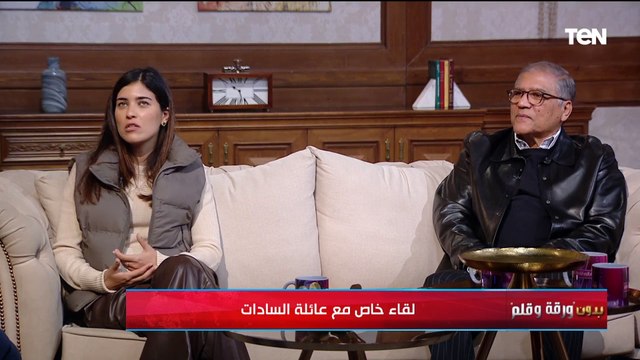 سياسة لا... هنا عفت السادات تفاجئ الديهي على الهواء.. وعفت السادات يعلق: مقدرش أتكلم.