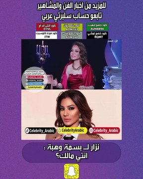 إحراج نزار الفارس لبسمة وهبة بسبب حورية فرغلي