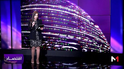 النشرة الاقتصادية - 26/03/2024