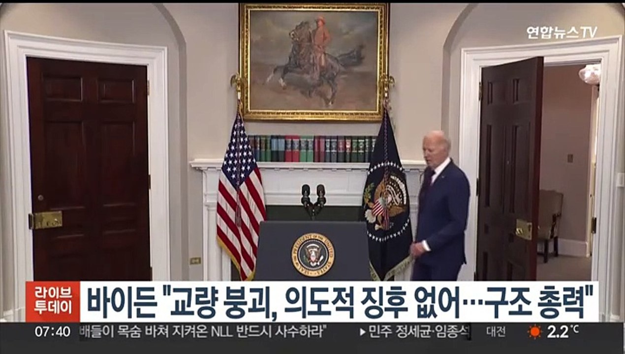 바이든 "교량 붕괴, 의도적 징후 없어…구조 총력"