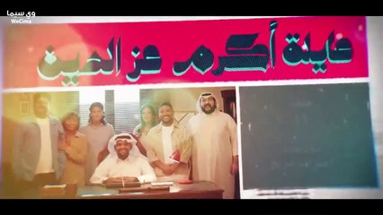 مسلسل عــــــــائــــــلــــــــــة اكـــــــرم عــــز الـــــديــــــــــن الحلقة 16 السادسة عشر