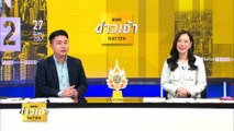 “ลิซ่า”ติดขอบสนามเชียร์ช้างศึก | ข่าวเช้าเนชั่น | 27 มี.ค. 67 | PART 1