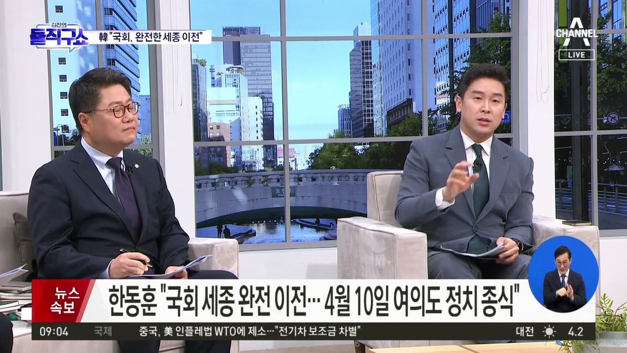 한동훈, 국회 세종시 이전 예고…“여의도 정치 종식”