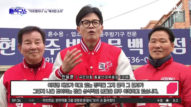 [총선 빅매치]이재명 “아르헨 될라” vs 한동훈 “해괴한 소리”