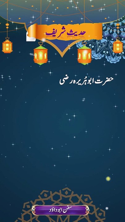 Beautiful Hadees Video | Quranic Video | Quranic Short Video | Youtube Shorts | Hadees Shareef Video