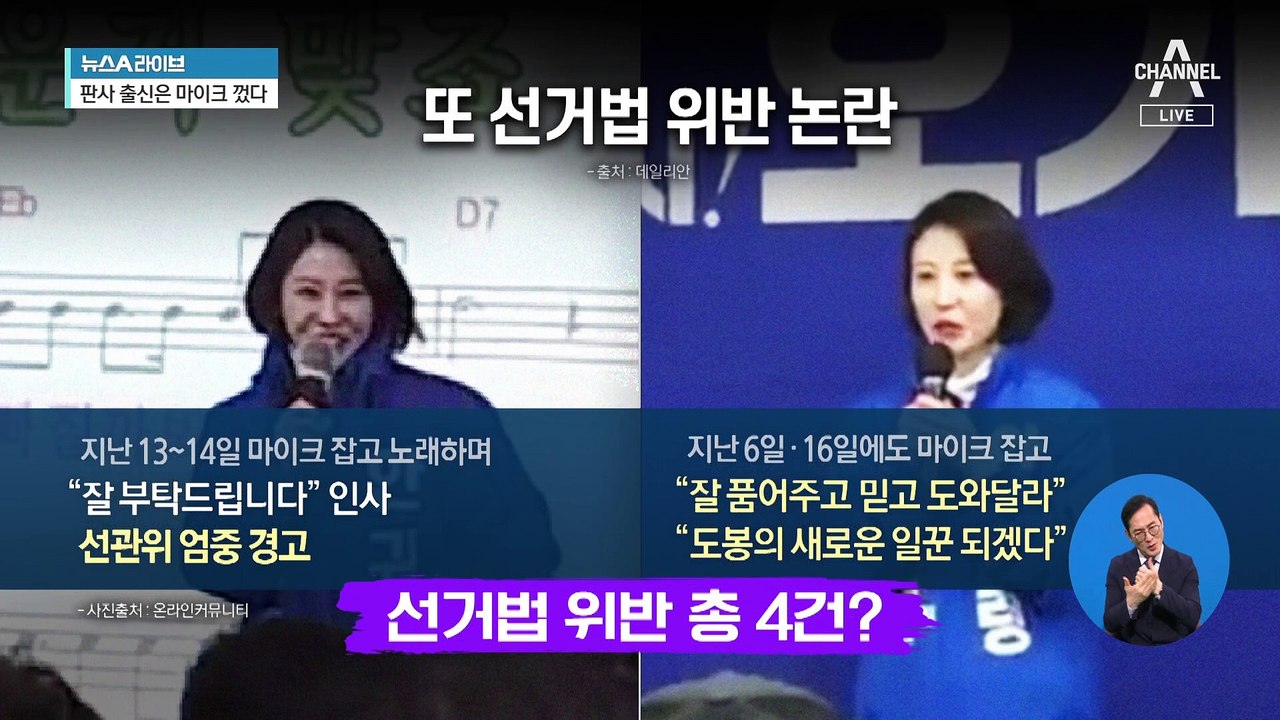 ‘선관위 경고’ 받은 안귀령…또 선거법 위반 논란