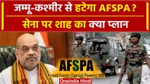 Jammu Kashmir से AFSPA हटाएंगे Amit Shah? Army पर क्या है प्लान | PM Narendra Modi | वनइंडिया हिंदी