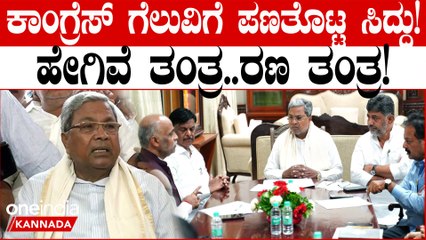 Lokasabha Elections 2024 | ವಿಧಾನಸಭಾ ಕ್ಷೇತ್ರಗಳ ಶಾಸಕರಿಗೆ ಟಾರ್ಗೆಟ್