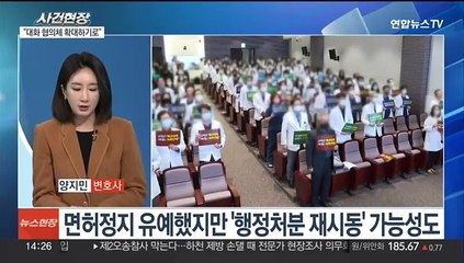 [뉴스현장] 의료계 목소리 '제각각'…의정대화 안갯속