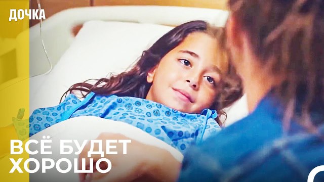 Несчастный Случай Который Произошел с Нами! - Дочка