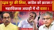 Lok Sabha Election 2024: Uddhav Thackeray की लिस्ट जारी Congress को झटका? | Shiv Sena UBT | वनइंडिया