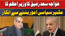 Khuwaja Saad Rafique ka Wazir-e-Azam ka musheer ban'ny se inkar