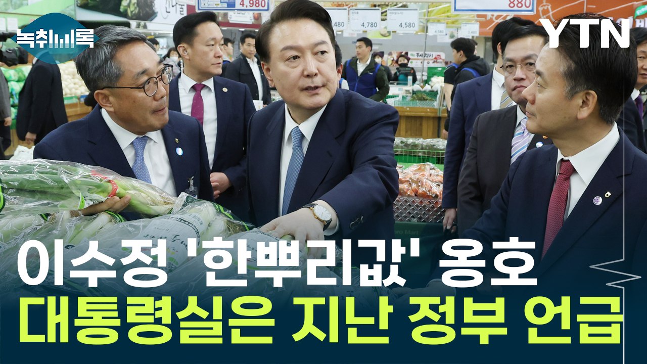 "이수정, '대파 논쟁' 기름 끼얹어...조용한 공천? 폭탄 숨어있었던 것" [Y녹취...