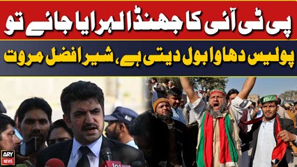 PTI ka jhanda lehraya jaye to police dhava bol deti hai: Sher Afzal Marwat