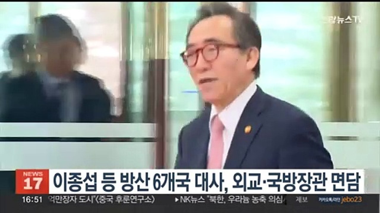 이종섭 등 방산 6개국 대사, 외교·국방 장관 개별면담