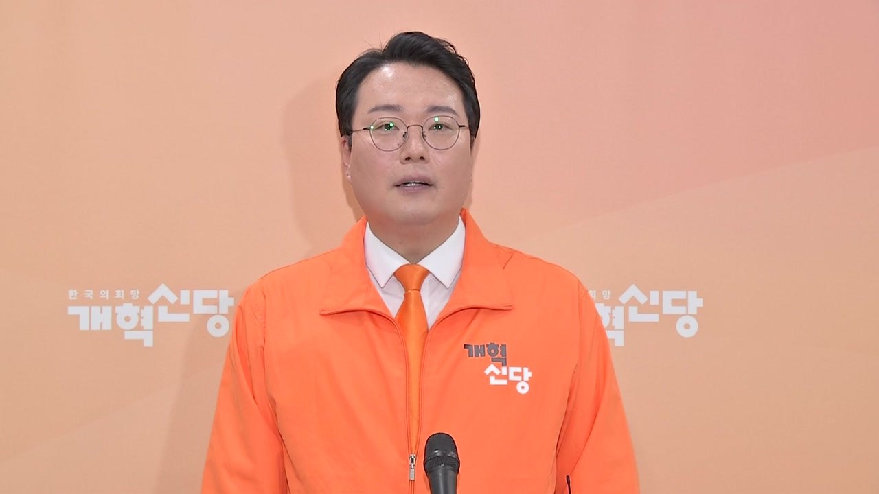 개혁신당, 양향자-與 후보 단일화 일축..."정치적 수사" / YTN
