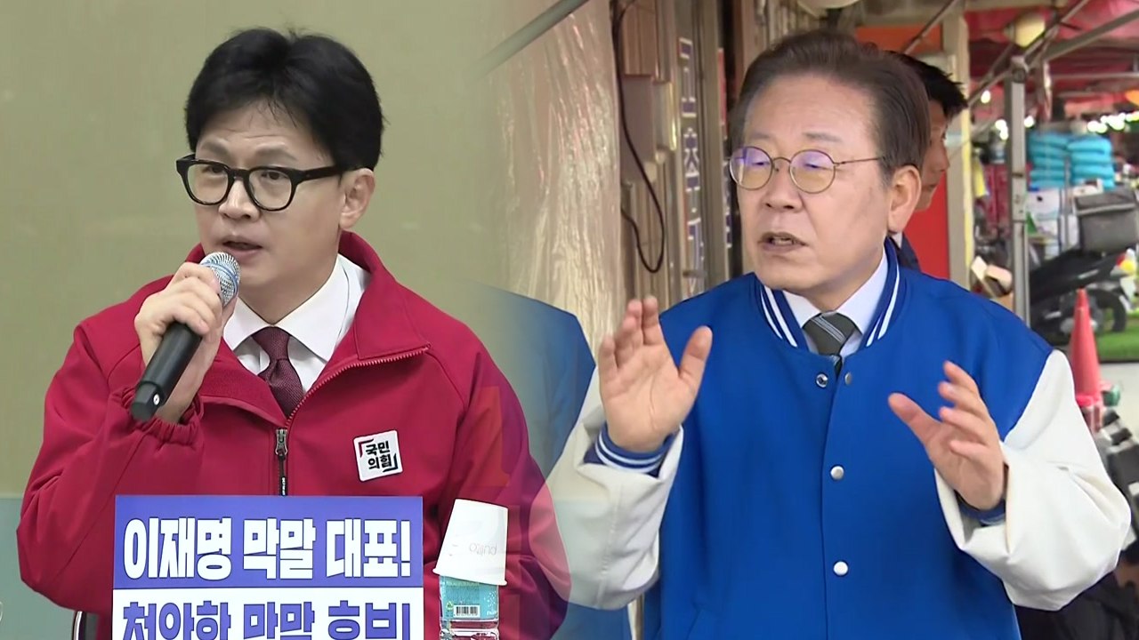 [뉴스큐] 한동훈 "李 망언 반면교사" vs 이재명 "대파 한 뿌리라며 우겨"  / YTN