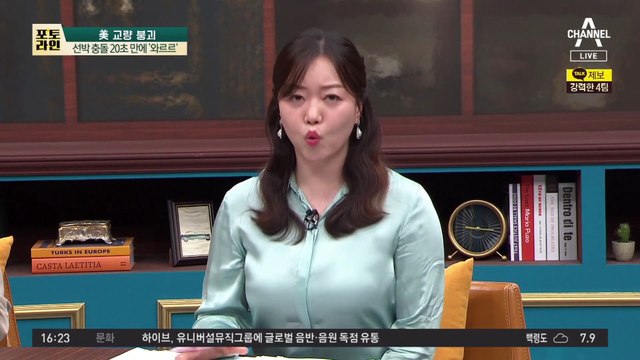 선박 충돌에 교량 ‘와르르’…대형 참사 막은 “메이데이”