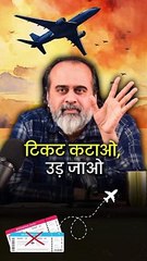 टिकट कटाओ, उड़ जाओ || आचार्य प्रशांत