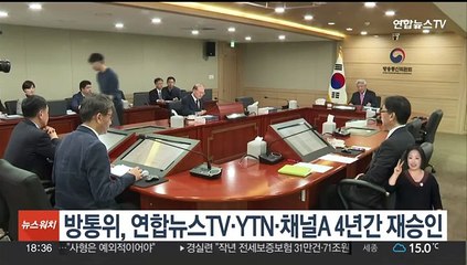 방통위, 연합뉴스TV·YTN·채널A 4년간 재승인