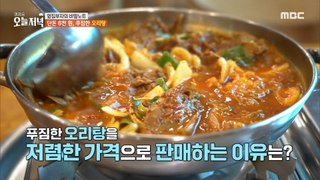 [Tasty] It's only 6,000 won?!  Plenty of duck soup, 생방송 오늘 저녁 240327