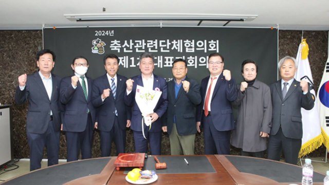 [기업] 축산관련단체협의회, 손세희 신임 회장 선임 / YTN