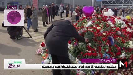 حديث الصورة - 27/03/2024