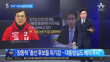 “200석” 나오자 술렁이는 여당