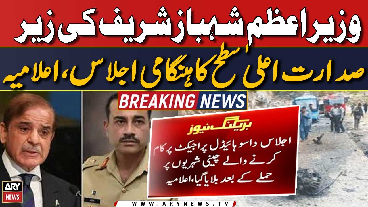 Shangla mein Chinese bashindon par hamla | Hang...