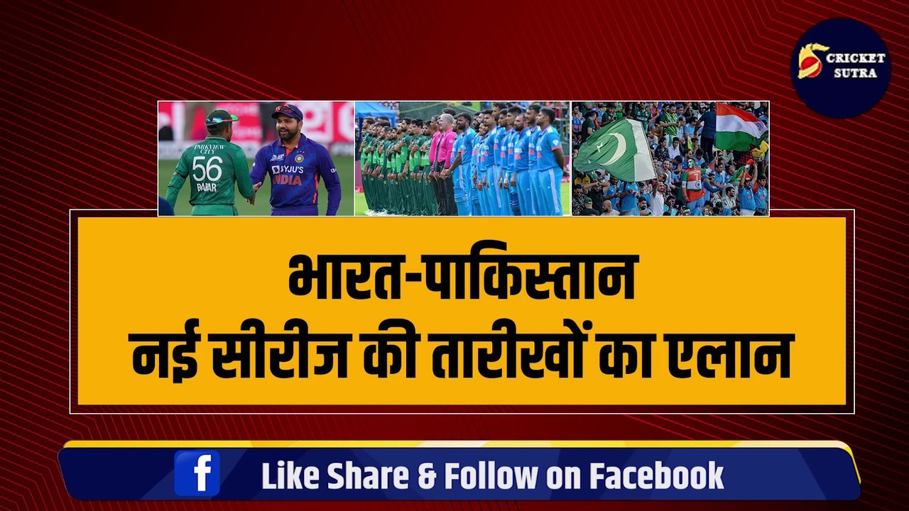 India-Pakistan नई सीरीज की तारीखों का एलान, Australia बनेगा ऐतिहासिक भिड़ंत का मेजबान | Rohit | Babar | Virat