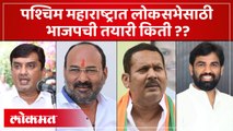 ठाकरे अन् काँगेसच्या भांडणात सांगलीत भाजपचा फायदा होणार का?? Sangli Lok Sabha Election 2024