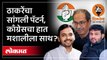 सांगलीमध्ये कॉंग्रेस मशालला हात देणार का? Sangli Lok Sabha | Chandrahar Patil vs Vishal Patil | SP3