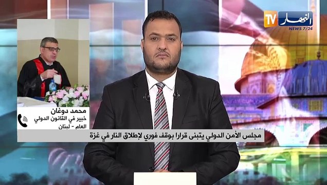 مجلس الأمن الدولي يتبنى قرارا بوقف فوري لإطلاق النار في غزة