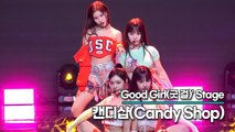 [Live] 캔디샵(Candy Shop), 타이틀곡 ‘Good Girl(굿 걸)’ 무대(‘Hashtag#’ 쇼케이스) [TOP영상]