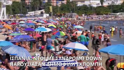 Νέοι με «σύνδρομο Down» παρουσίασαν δημοφιλή τηλεοπτική εκπομπή