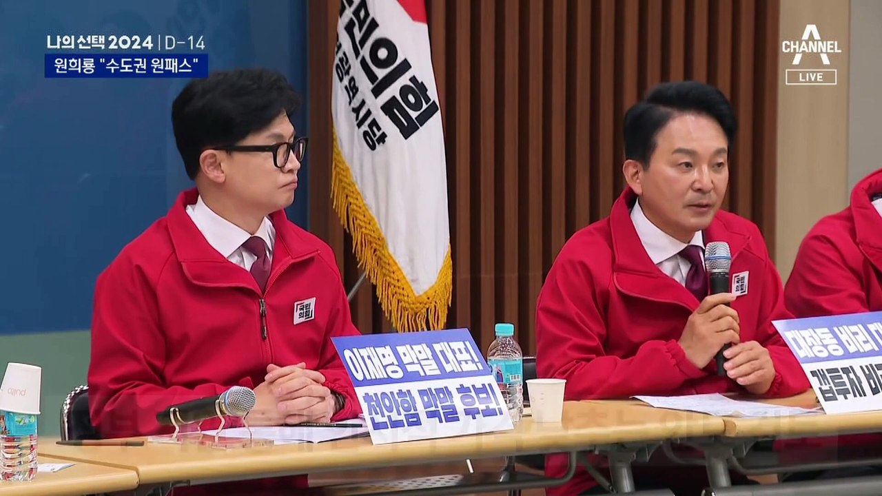 원희룡 “수도권 원패스” vs 이재명 “사립대 반값 등록금”