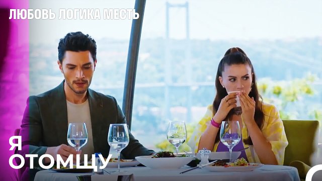 Ты Не Должен Был Злить Эсру, Озан - Любовь Логика Месть