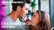 Чрезвычайно Жесткая Драка - Любовь Логика Месть