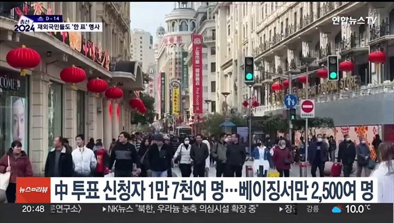 해외도 총선 모드…14만 명 '재외국민 투표' 돌입