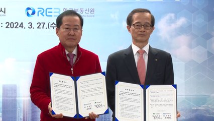 [대구] 대구시, 한국부동산원과 재개발·재건축 분쟁 예방 / YTN