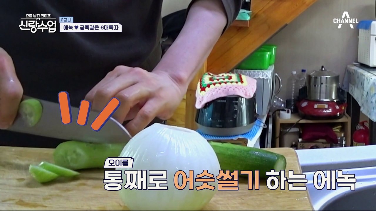 금쪽같은 6대 독자 에녹♥ 아버지가 원하는 건 신랑수업 말고 며느리ㅋㅋ