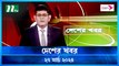 Desher khobor | 27 March 2024 | NTV Latest News