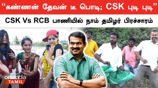 CSK vs RCB Trending Video | NTK Trending Campaign Video | Seeman | Mic Symbol | Oneindia Tamil