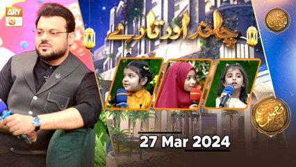 Chand aur Tare - Kids Segment | Naimat e Iftar | 27 March 2024 - Shan e Ramzan | ARY Qtv